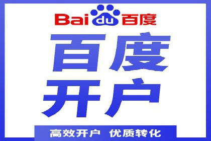解读百度推广代运营公司运营策略